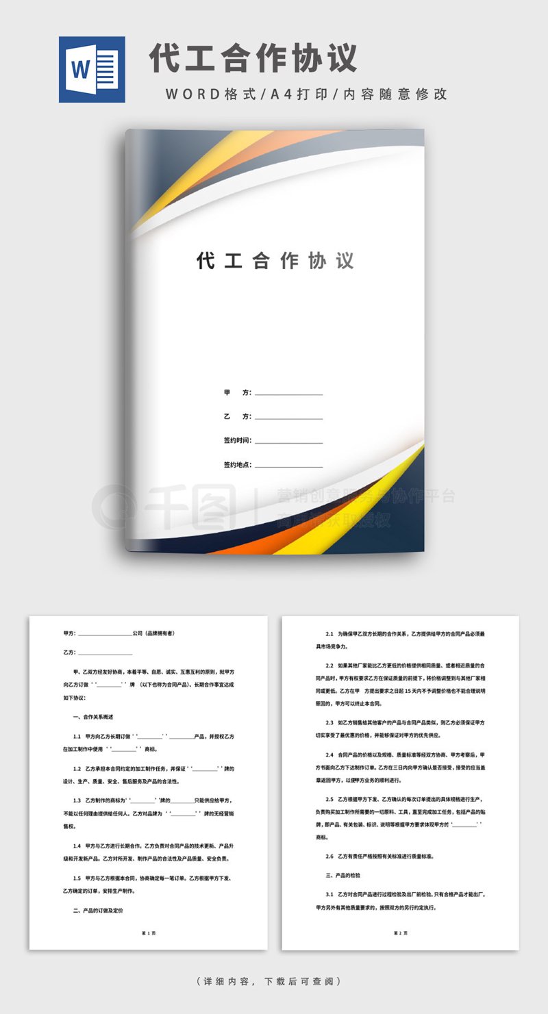 代工合作